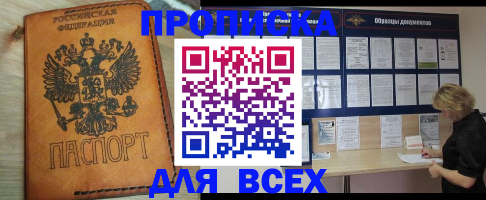 временная регистрация собственник в Почепе