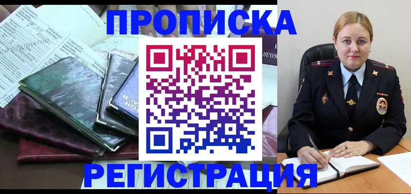 временная регистрация адрес в Почепе
