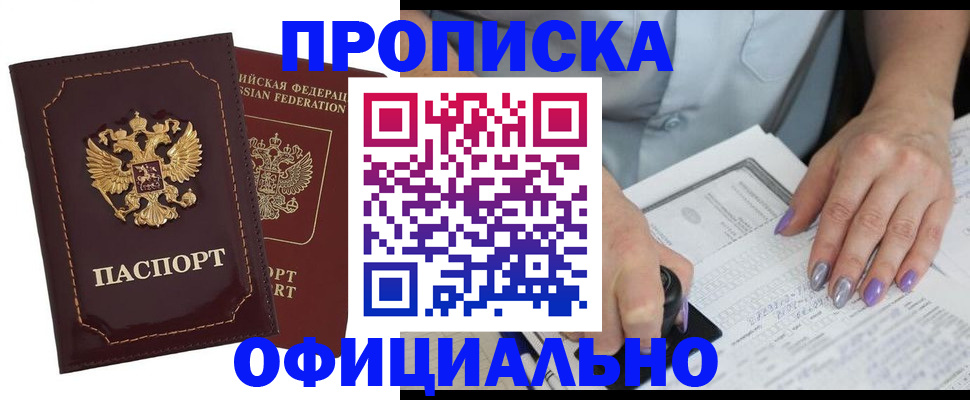 прописка ребенка в Почепе