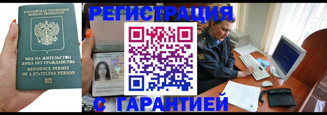 временная регистрация 2025 в Почепе